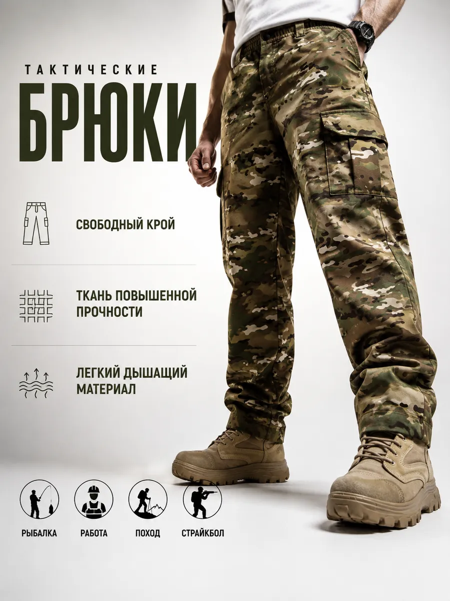 Брюки тактические камуфляжные летние
