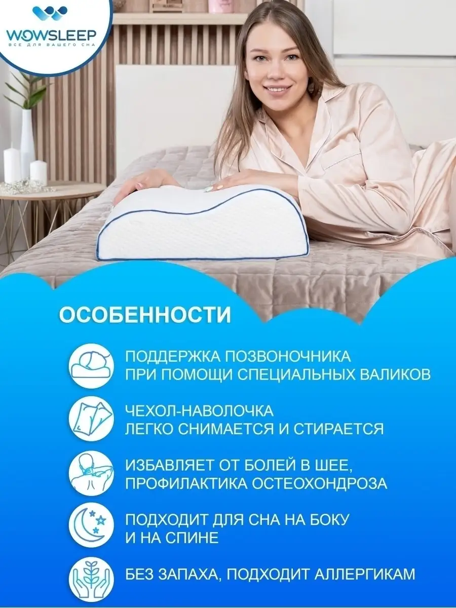 Подушки ортопедические WOWSLEEP 70519141 купить за 1 551 ₽ в  интернет-магазине Wildberries