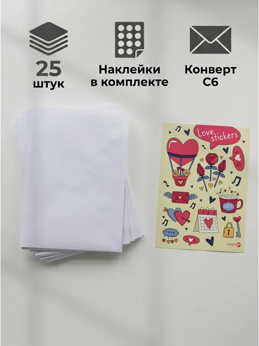 MAGNIART Конверты белые почтовые 25шт, 25 шт