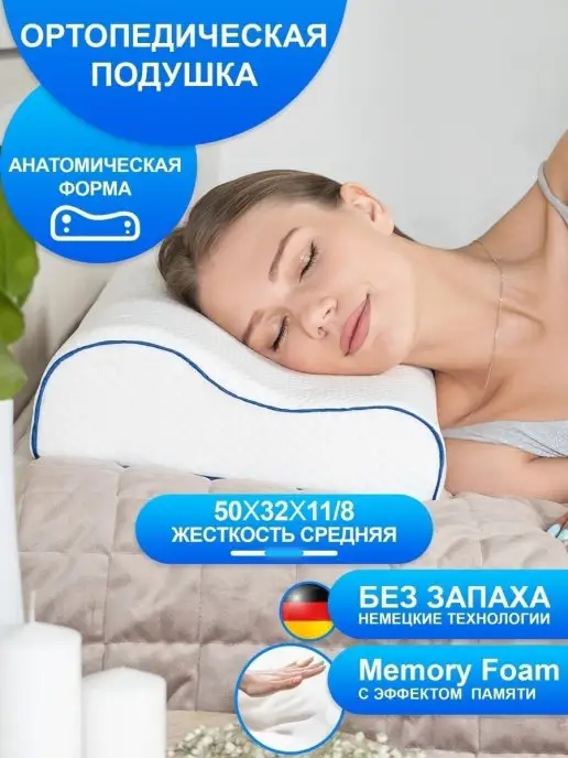 WOWSLEEP Подушка ортопедическая