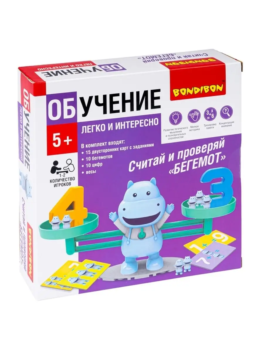 Обучающие игры Bondibon Считай и проверяй , бегемот, BOX BONDIBON 70521302  купить в интернет-магазине Wildberries