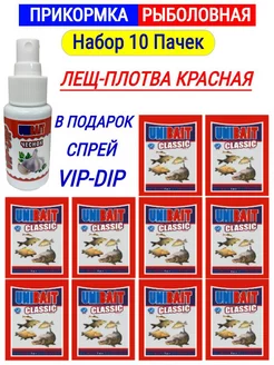 Прикормка для рыбалки Лещ-Плотва-Красная - 10 шт UNIBAIT 70521971 купить за 1 035 ₽ в интернет-магазине Wildberries