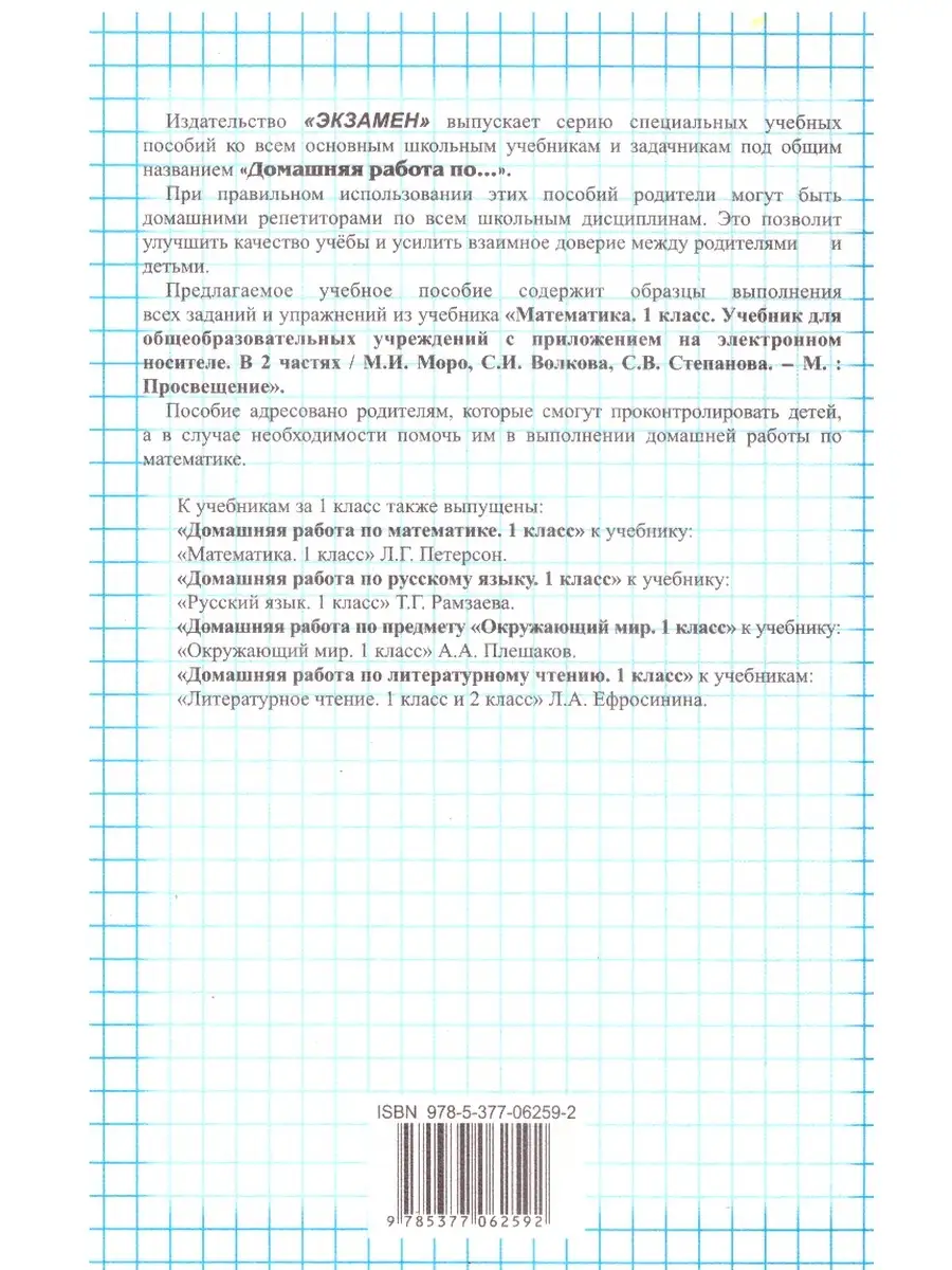Домашняя работа по математике. 1 класс Экзамен 70522749 купить за 269 ₽ в  интернет-магазине Wildberries