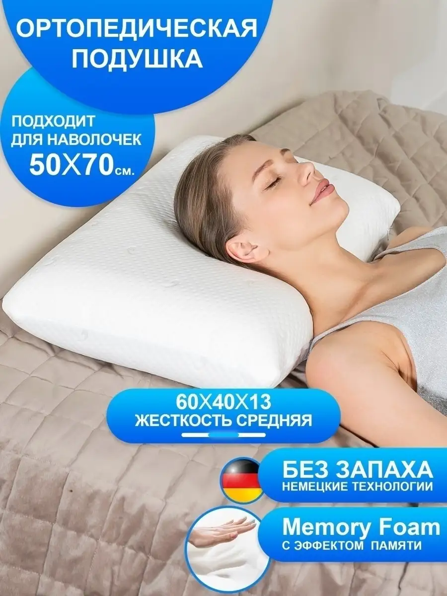 Подушки ортопедические WOWSLEEP 70523073 купить за 1 632 ₽ в  интернет-магазине Wildberries