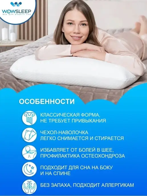 WOWSLEEP Подушка анатомическая для сна, белый, фото 2
