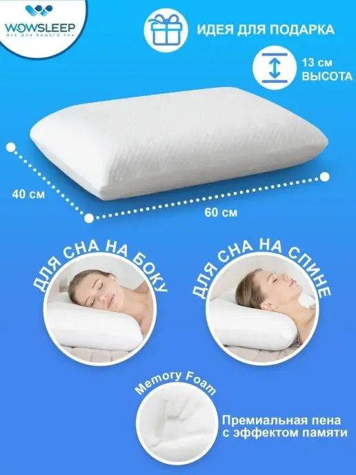 WOWSLEEP Подушка анатомическая для сна, белый, фото 3