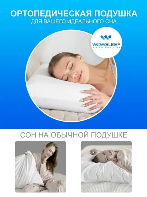 WOWSLEEP Подушка анатомическая для сна, белый, фото 4
