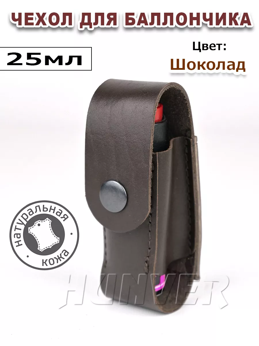 Чехол для баллончика 25мл