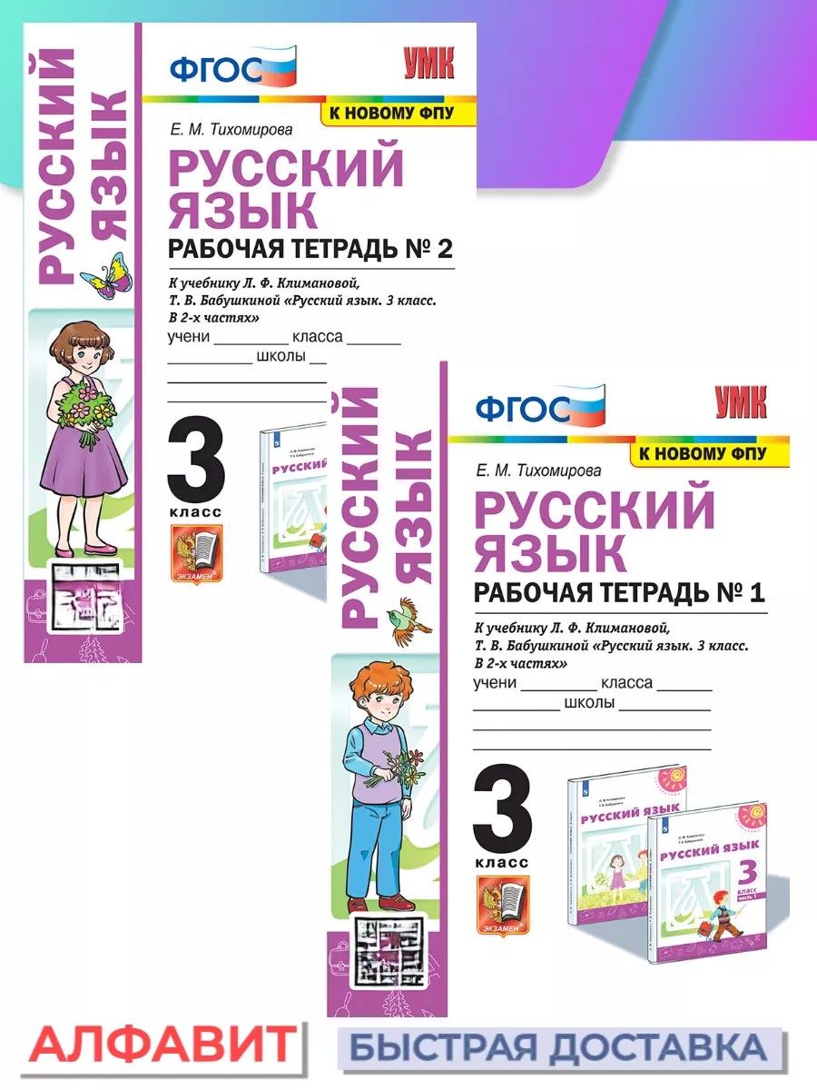 Рабочая тетрадь по русскому языку 3 класс Климанова ФГОС Экзамен 70524117  купить в интернет-магазине Wildberries