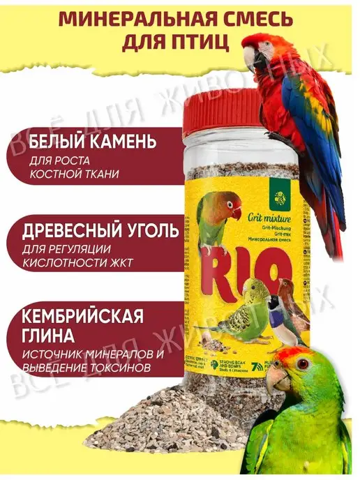 RIO Минеральная смесь для птиц Витамины для попугаев, вариант, фото 2