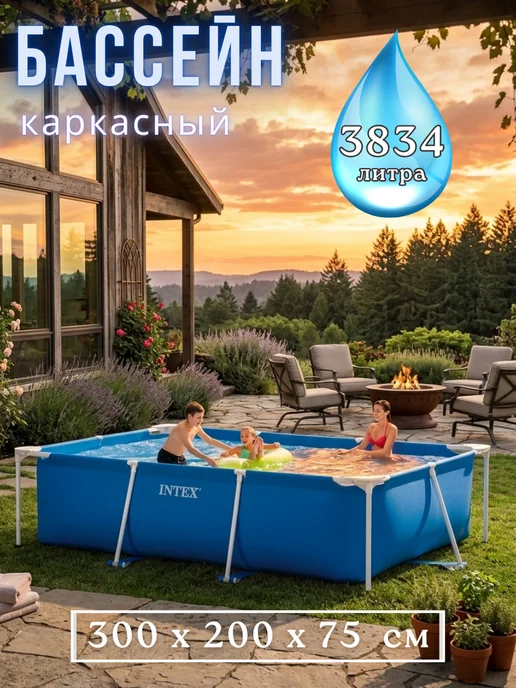 Intex Бассейн каркасный прямоугольный Интекс 300х200х75, 3384 л, 200x75, 3384 л