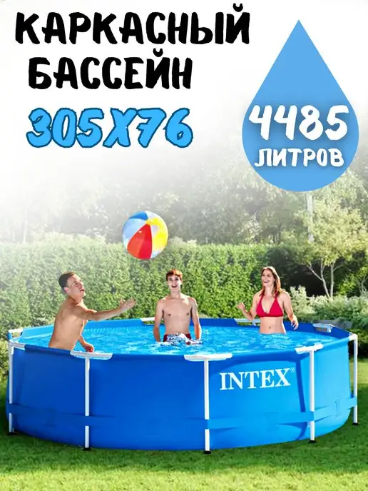 Intex Каркасный дачный бассейн Интекс 305х76 см, 4485 л, 305x76 см, 4485 л