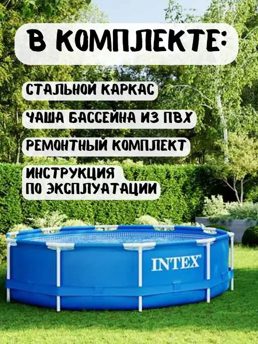 Intex Каркасный дачный бассейн Интекс 305х76 см, 4485 л, 305x76 см, 4485 л, фото 2