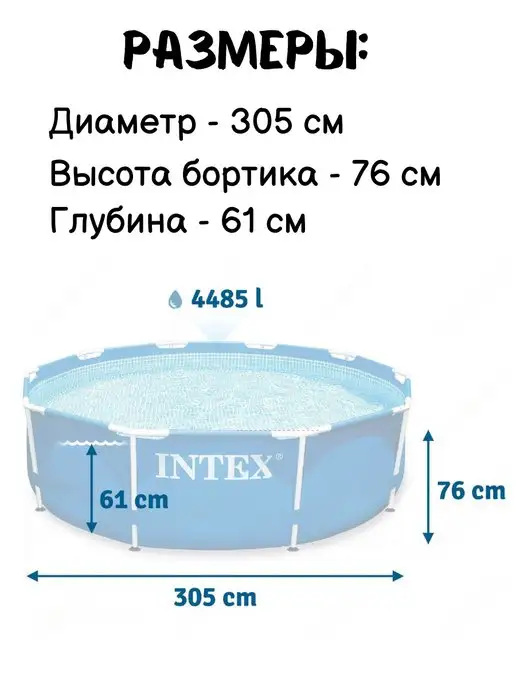 Intex Каркасный дачный бассейн Интекс 305х76 см, 4485 л, 305x76 см, 4485 л, фото 5