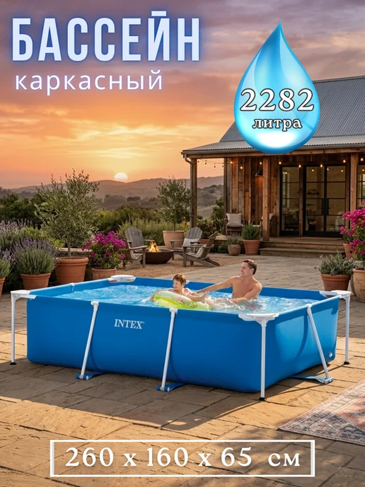 Intex Бассейн каркасный прямоугольный 260х160х65 см, 160x65 см, 2282 л