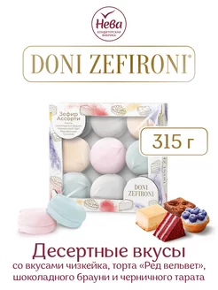 Зефир DONI ZEFIRONI "ДЕСЕРТ", 315 г ООО КОНДИТЕРСКАЯ ФАБРИКА НЕВА 70524790 купить за 153 ₽ в интернет-магазине Wildberries