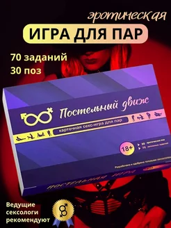 Настольная игра для взрослых пар 18+ с карточками. Позы IN GAMES 70525194 купить за 348 ₽ в интернет-магазине Wildberries