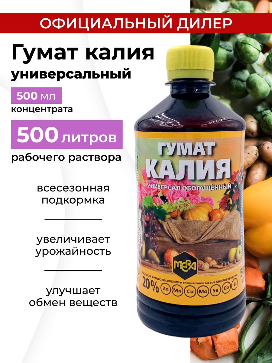 Гумат калия применение отзывы