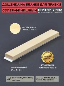 Притир из липы на бланке, 25мм Т ЖУК 70526077 купить за 421 ₽ в интернет-магазине Wildberries