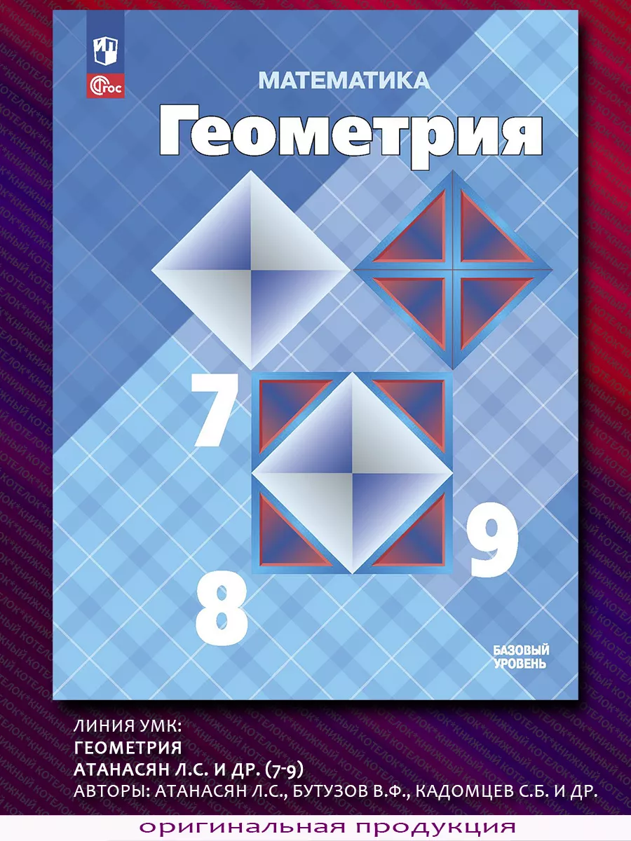Учебник по геометрии 7 класс. Геометрия 7 класс атанасян 1 стр 7. Номер 294 по геометрии 7. Геометрия 7 класс базовый уровень номер 23. Геометрия 7 задания.