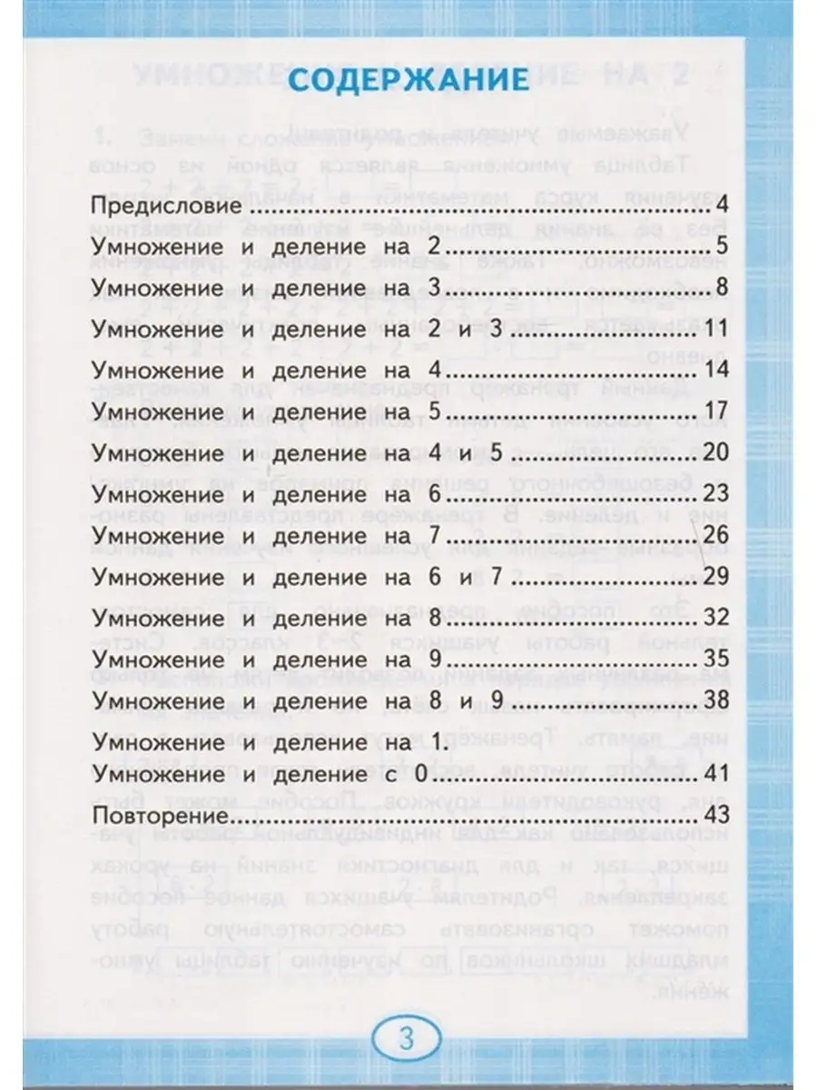 Тренажер по математике. Табличное умножение. 2-3 классы Экзамен 70528612  купить за 234 ₽ в интернет-магазине Wildberries