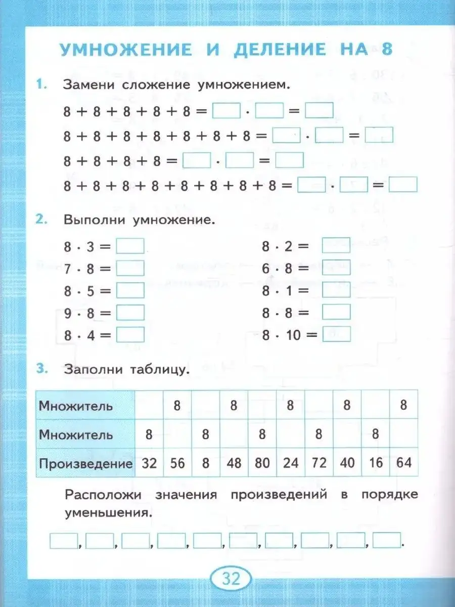 Тренажер по математике. Табличное умножение. 2-3 классы Экзамен 70528612  купить за 234 ₽ в интернет-магазине Wildberries