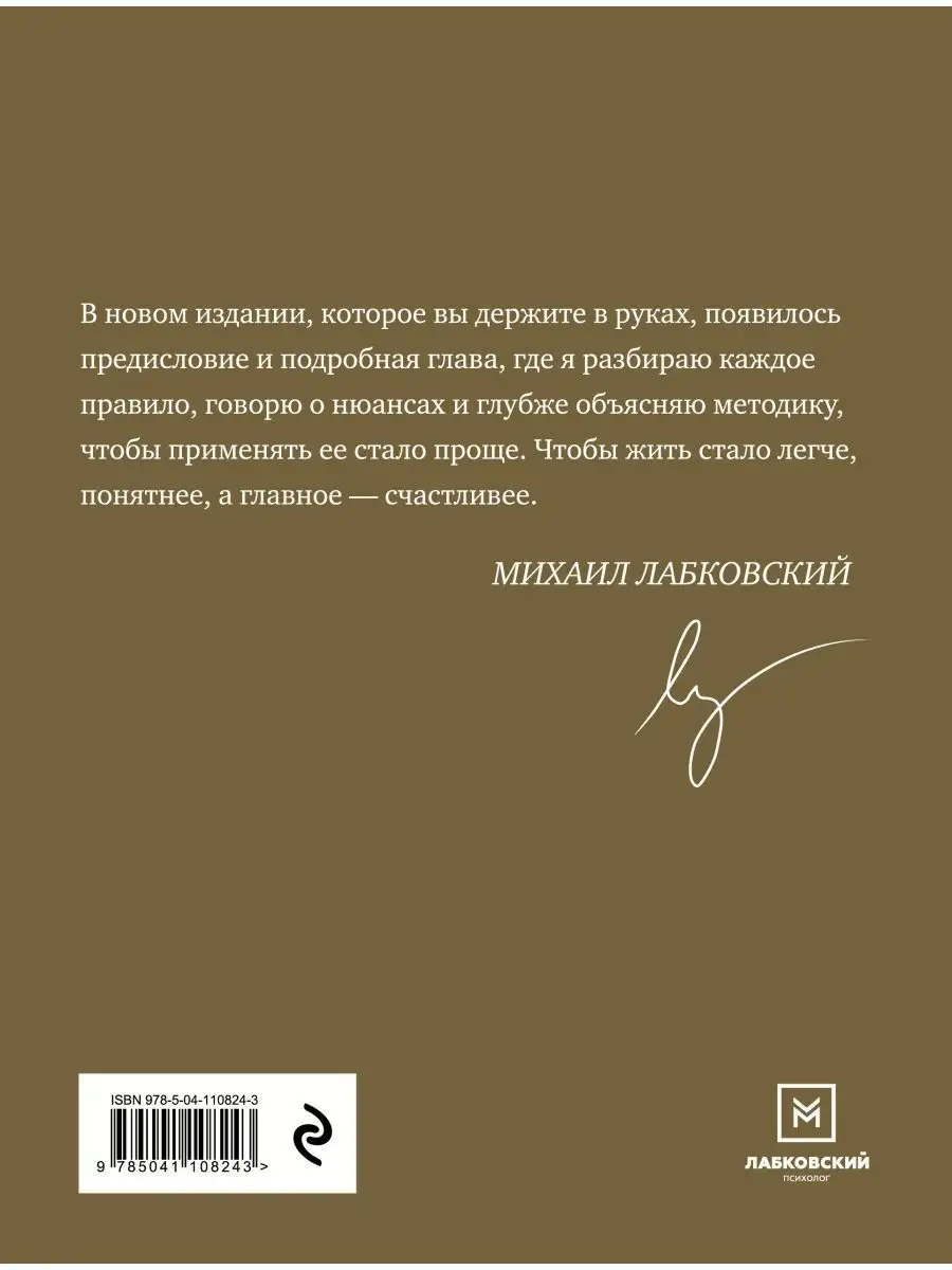 Михаил Лабковский Хочу и буду 6 правил счастливой жизни Эксмо 70529807  купить за 773 ₽ в интернет-магазине Wildberries