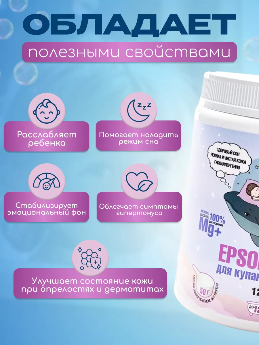 Магниевая соль для ванны детская Эпсом Epsom salt 1,2 кг КАСТ-ЭКСПО  70531152 купить за 814 ₽ в интернет-магазине Wildberries