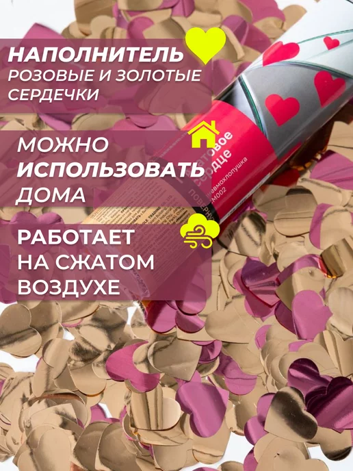WeddingDay Хлопушка свадебная красные сердца 2 шт, розовый, фото 3