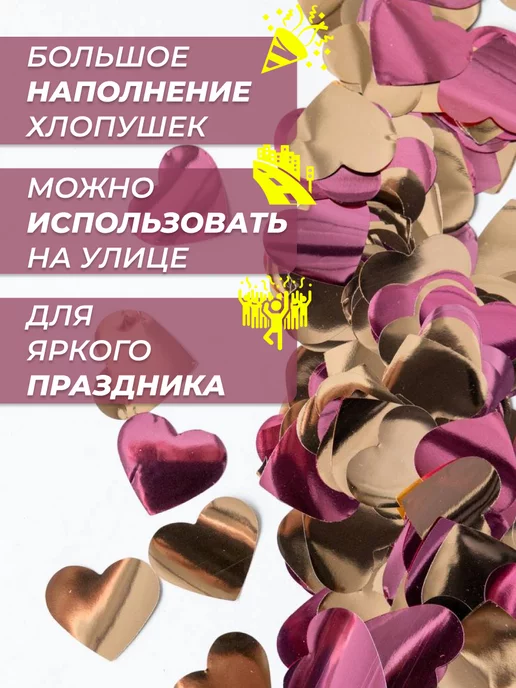 WeddingDay Хлопушка свадебная красные сердца 2 шт, розовый, фото 4
