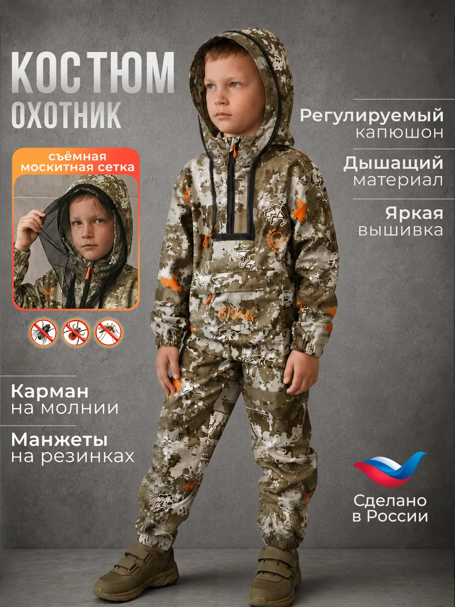Камуфлированный костюм горка летний