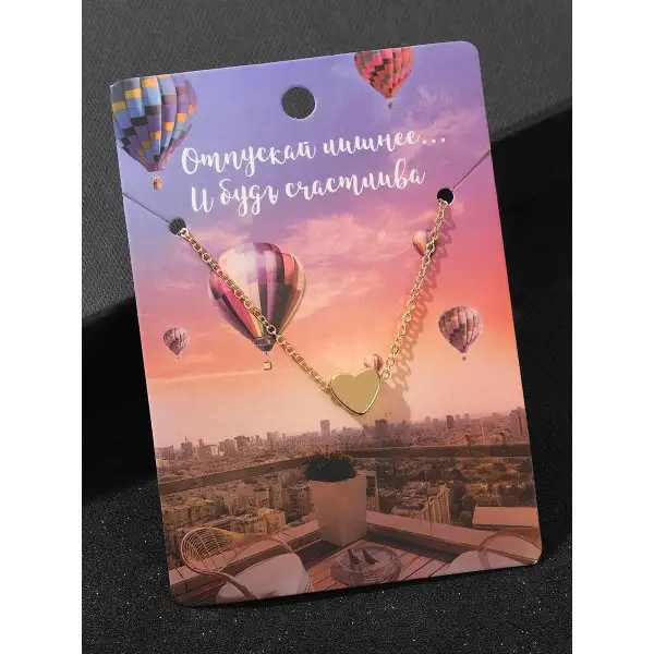 Кулон «Отпускай лишнее» сердечко