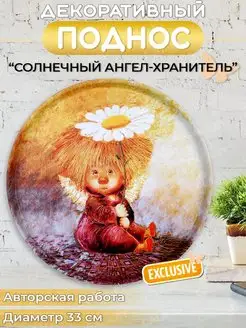 Поднос металлический круглый с бортиками декоративный 33 см GALA 70534664 купить за 440 ₽ в интернет-магазине Wildberries