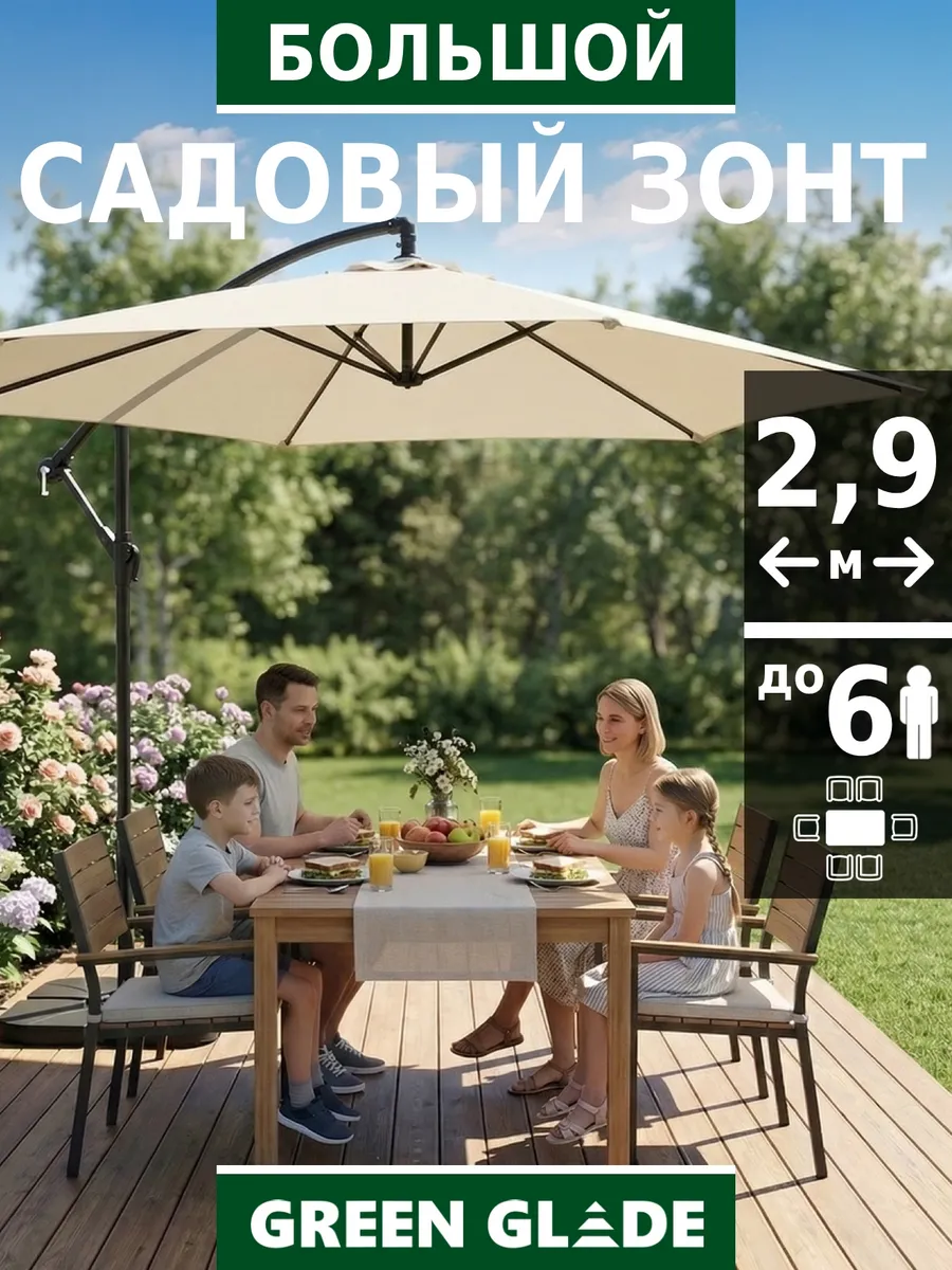 Зонт садовый большой от солнца с подставкой