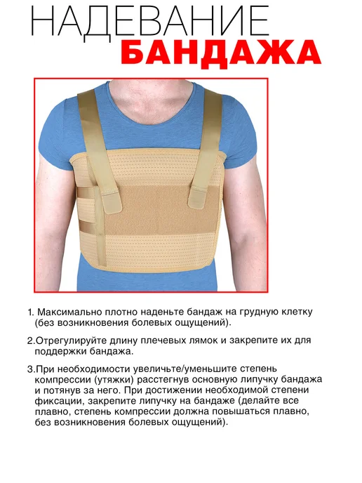 OrthoPro Бандаж послеоперационный на грудную клетку мужской, бежевый, фото 3