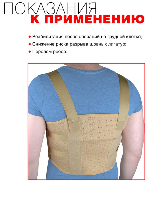 OrthoPro Бандаж послеоперационный на грудную клетку мужской, бежевый, фото 4