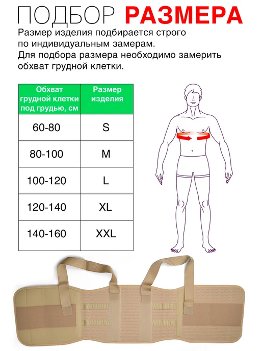 OrthoPro Бандаж послеоперационный на грудную клетку мужской, бежевый, фото 5