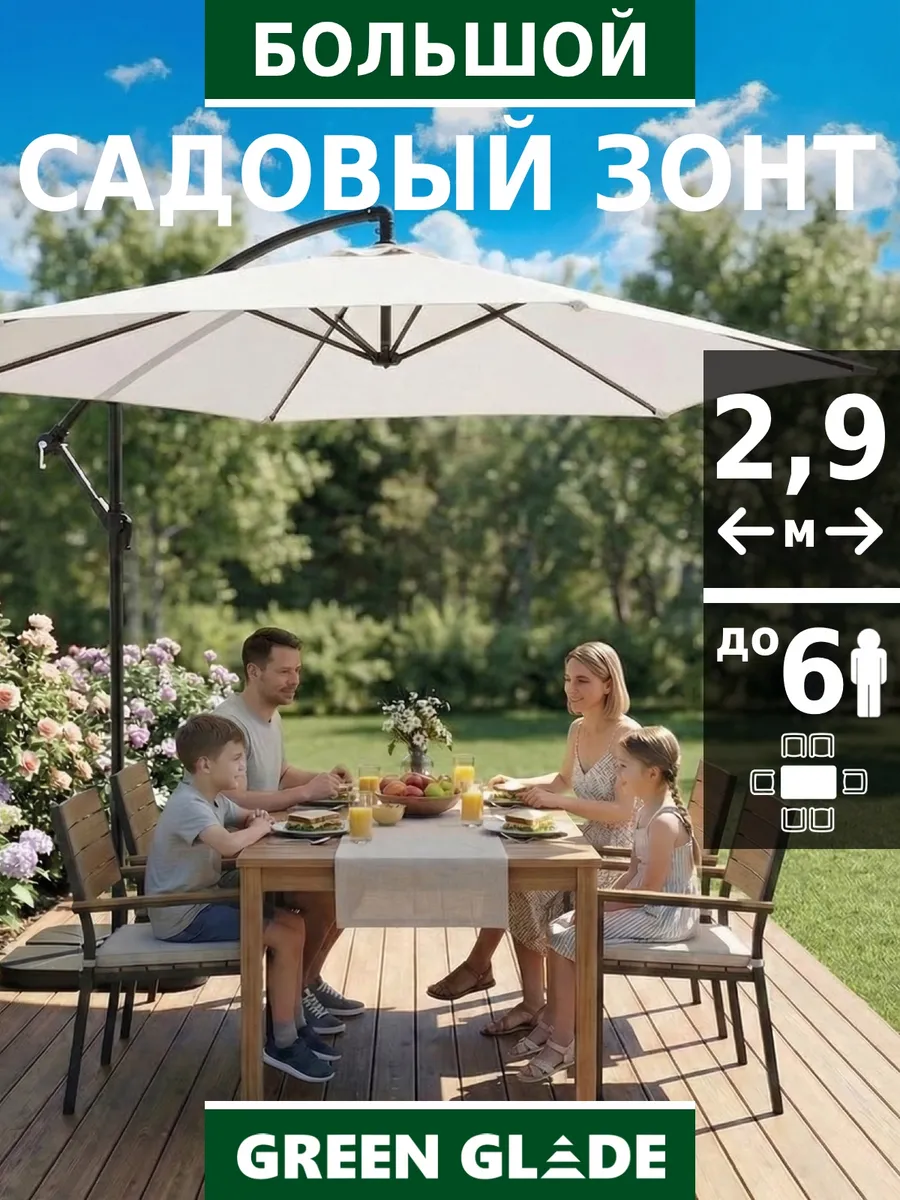 Зонт садовый большой от солнца с подставкой