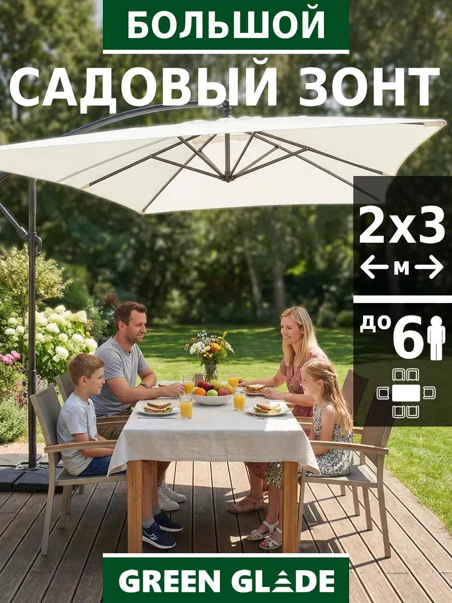 Зонт садовый большой от солнца с подставкой