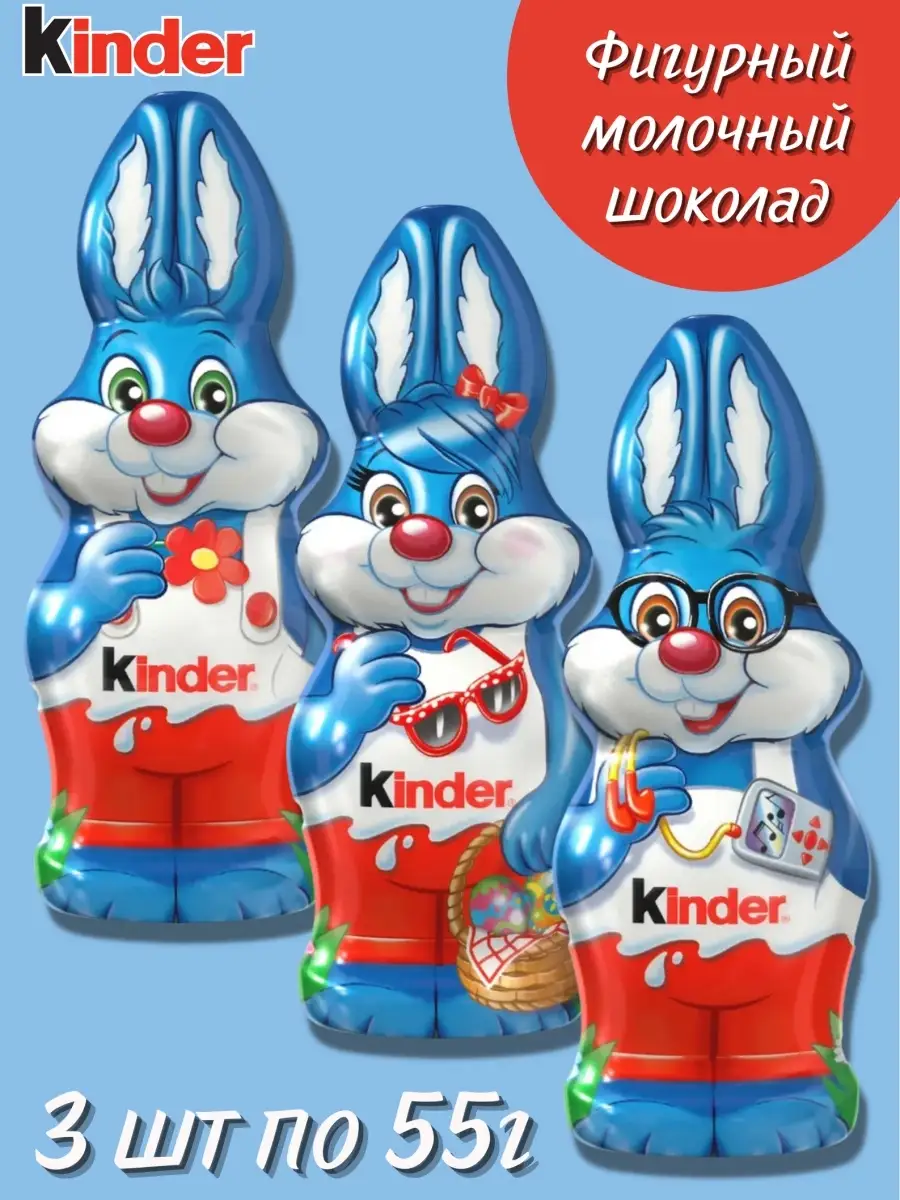 Фигурный молочный шоколад Kinder Шоколадный заяц 3шт по 55г KINDER 70536273  купить в интернет-магазине Wildberries