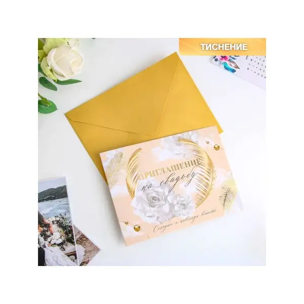 Пригласительная открытка на свадьбу