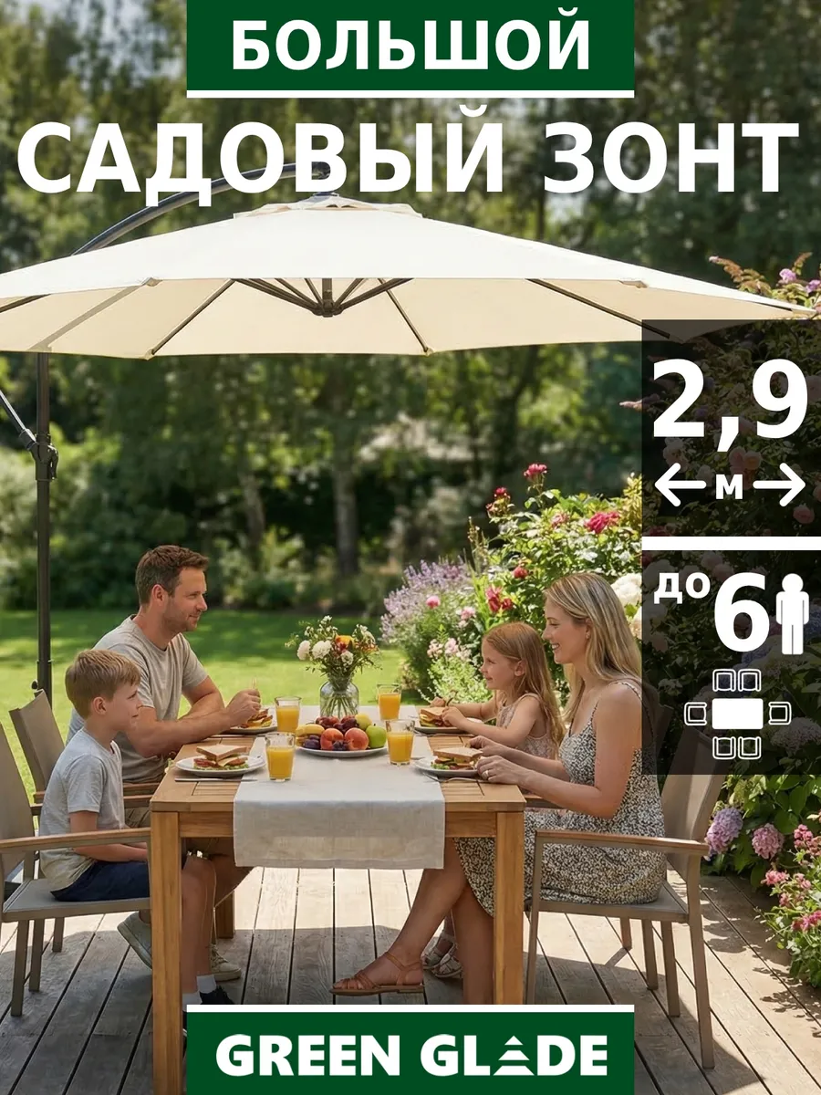 Зонт садовый большой от солнца с подставкой