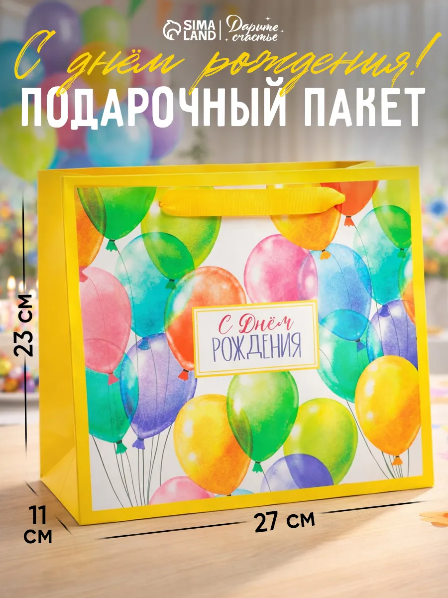 Подарочный пакет для упаковки подарка