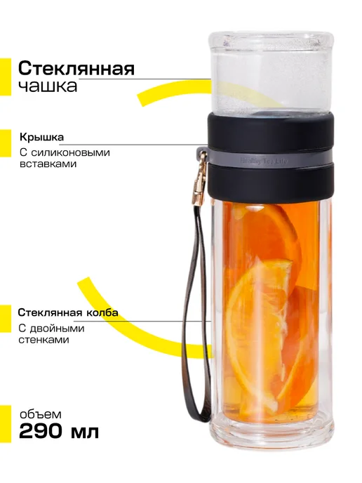 SKYPHOS Термос для чая 290 мл стеклянный с ситом, 290 мл, фото 4