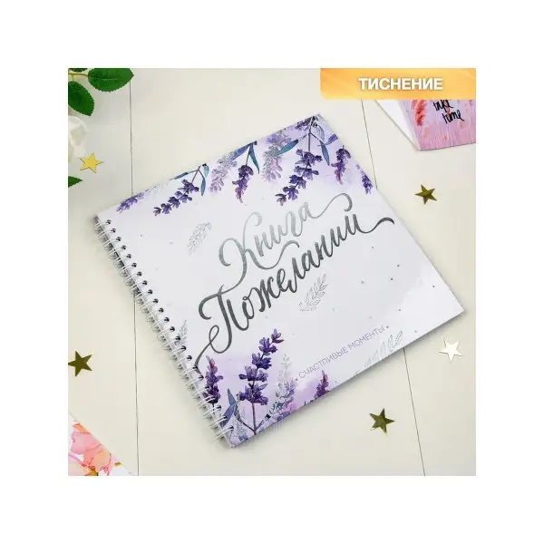 Гостевая книга