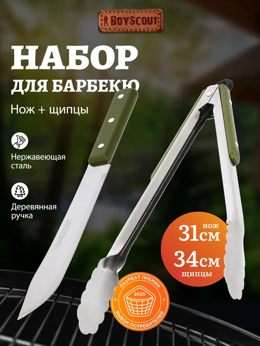 Boyscout Набор для гриля и барбекю, нож и щипцы, зеленый