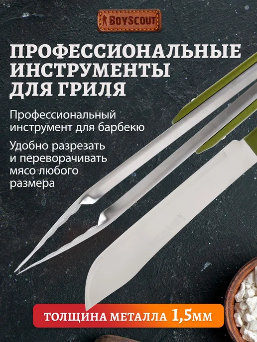 Boyscout Набор для гриля и барбекю, нож и щипцы, зеленый, фото 4