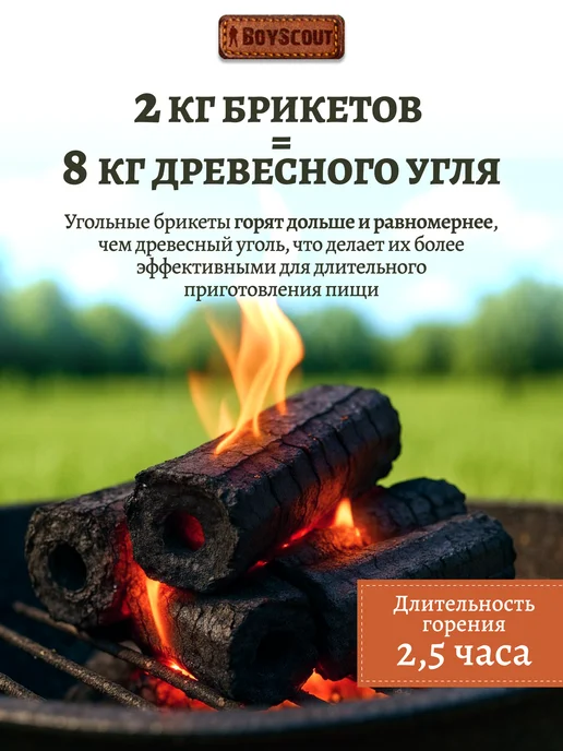 Boyscout Уголь для мангала брикеты длительного горения 2 кг, 2 кг, фото 3