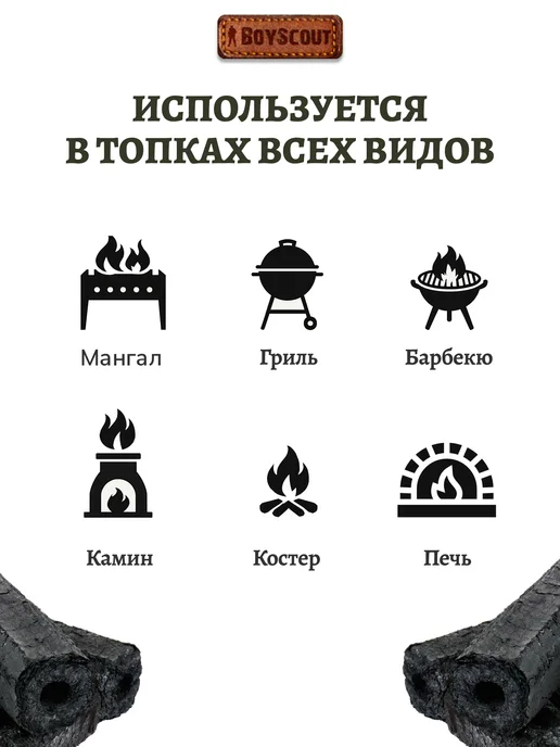 Boyscout Уголь для мангала брикеты длительного горения 2 кг, 2 кг, фото 6