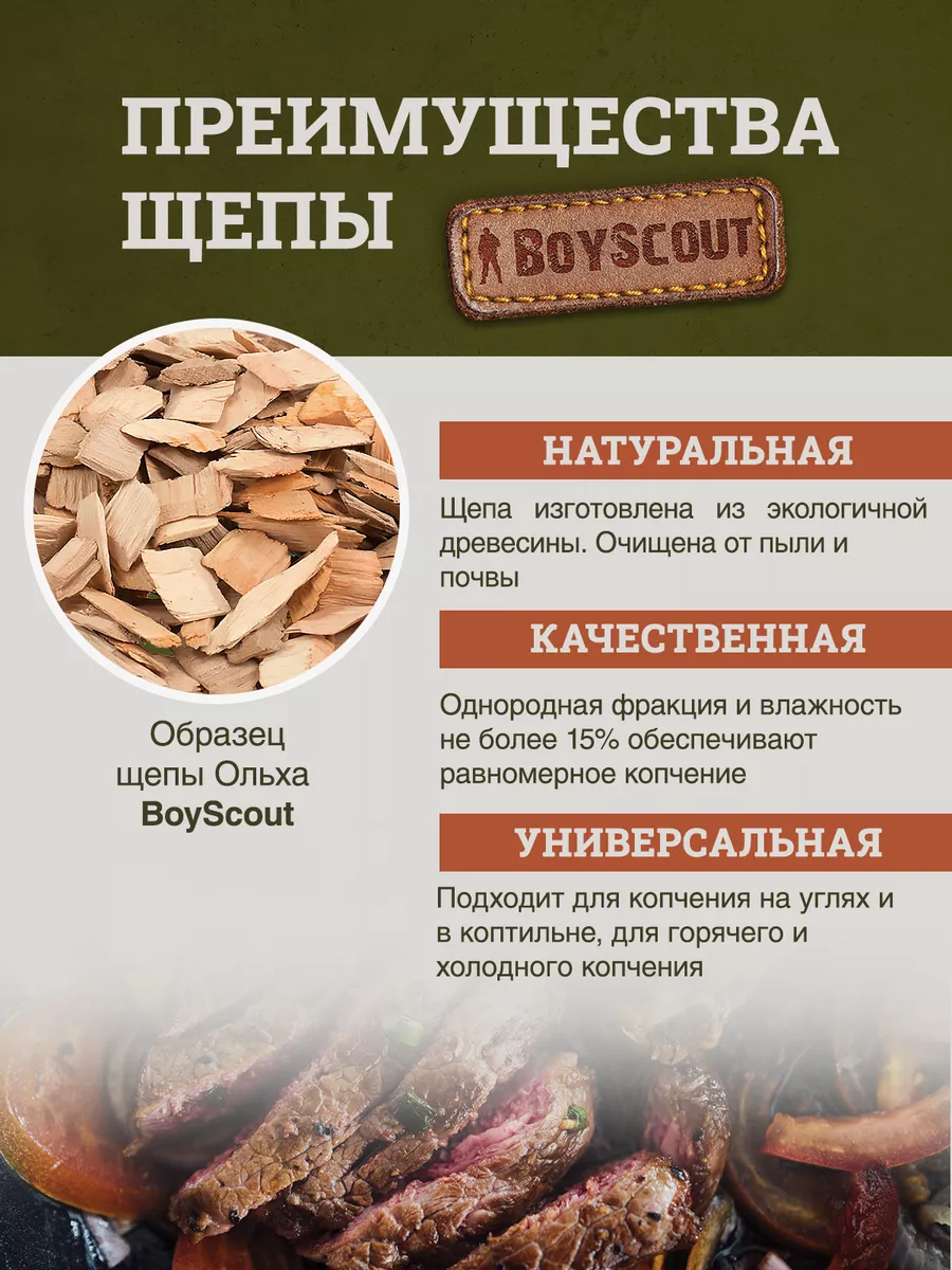 Щепа крупная для копчения 